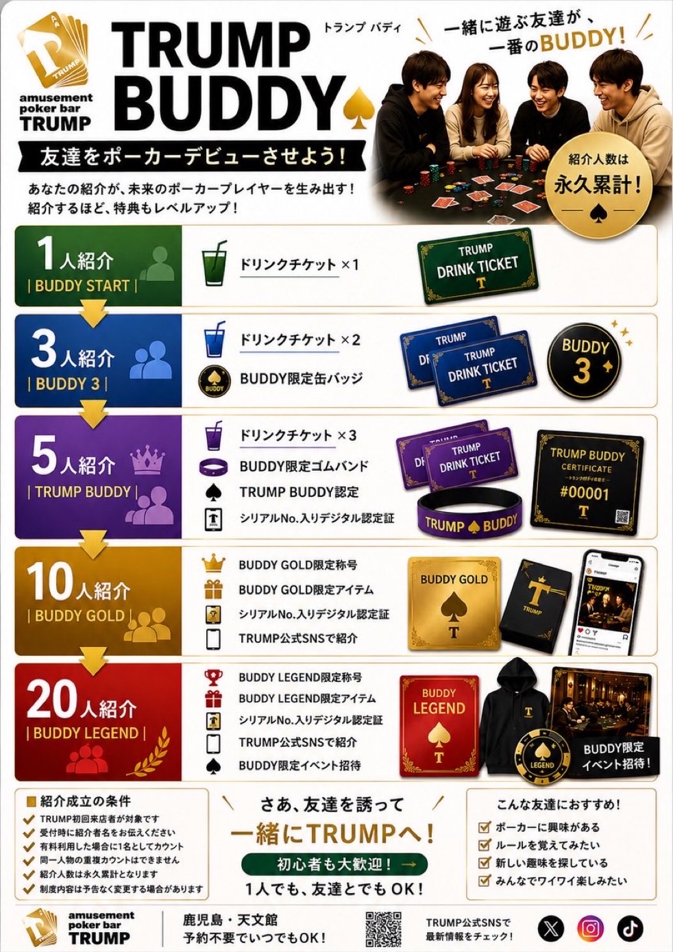 TRUMP BUDDY(トランプ バディ)のチラシ。友達をポーカーデビューさせよう!紹介人数は永久累計。1人紹介 BUDDY START、3人紹介 BUDDY 3、5人紹介 TRUMP BUDDY、10人紹介 BUDDY GOLD、20人紹介 BUDDY LEGEND。紹介するほど特典がレベルアップ。