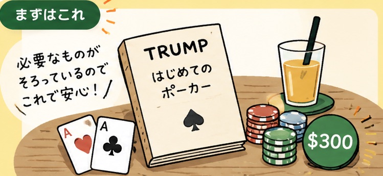 スターターパックのセット